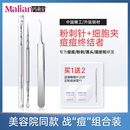 挤痘痘工具 超细细胞夹去黑头镊子美容院专用挑痘刮闭口粉刺针套装