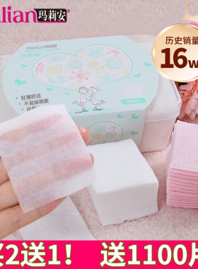 玛莉安1100片化妆棉卸妆棉女卸妆用脸部薄款盒装纯湿敷专用巾厚款