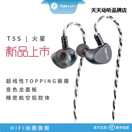 天天动听入耳式耳式耳机