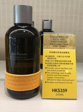 泰国 THANN庭润东方香木甜橙薰衣草柠檬草植物按摩精油295ml 现货