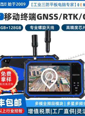 HUGEROCK G80M工业级手持毫米级RTK多星多频全向4G高精度平板电脑