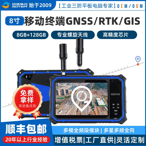 HUGEROCK G80M工业级手持毫米级RTK多星多频全向4G高精度平板电脑