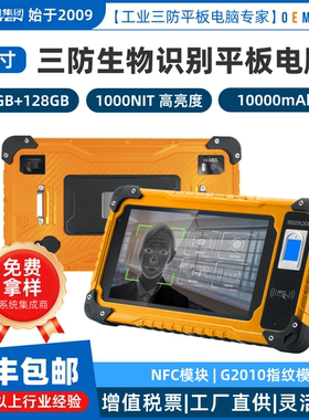 HUGEROCK B70安卓4G三防平板NFC生物识别强光可视公证证券适用