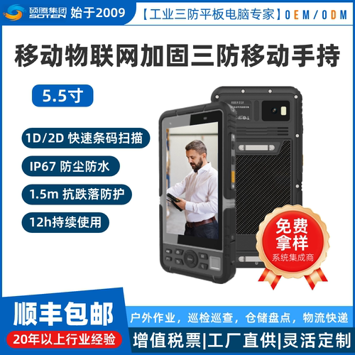 HUGEROCK R60坚固型工业级5.5寸三防手持数据采集终端NFC/1D/2D