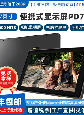 HUGEROCK  PD70全高清7寸高饱和户外手机直播扩展屏外接显示器
