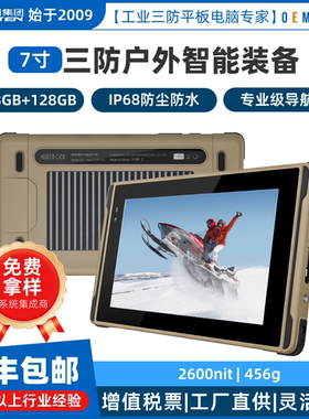 HUGEROCK X7磁吸充电图传录像存储加固设计2600尼特7英寸户外平板