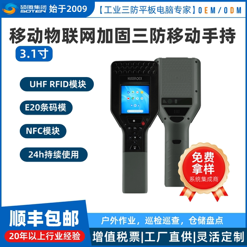 HUGEROCK R30A远距离超高频RFID标签读取器3.1寸工业级加固手持机
