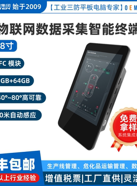 HUGEROCK RK80工业级防护加固型8寸高清显示屏智能终端产线危化品