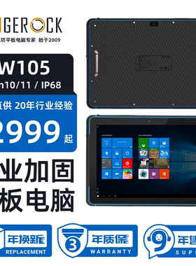 HUGEROCK W105基础版 Win10/11系统移动16+128GB户外作业平板电脑