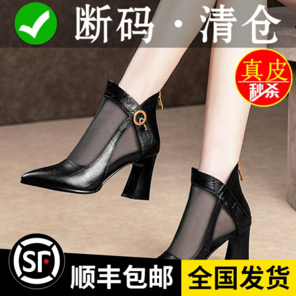 断码清仓2026春夏新款真皮网靴女百搭尖头凉靴粗跟网纱凉鞋高跟鞋