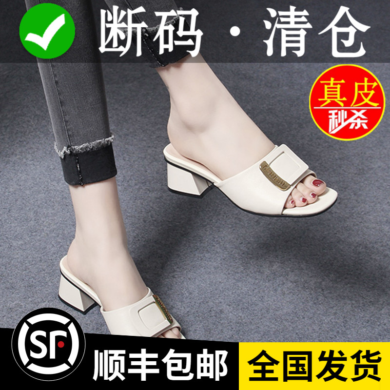 断码清仓鱼嘴真皮凉拖鞋女夏外穿中跟2025新款高跟鞋粗跟一字凉鞋