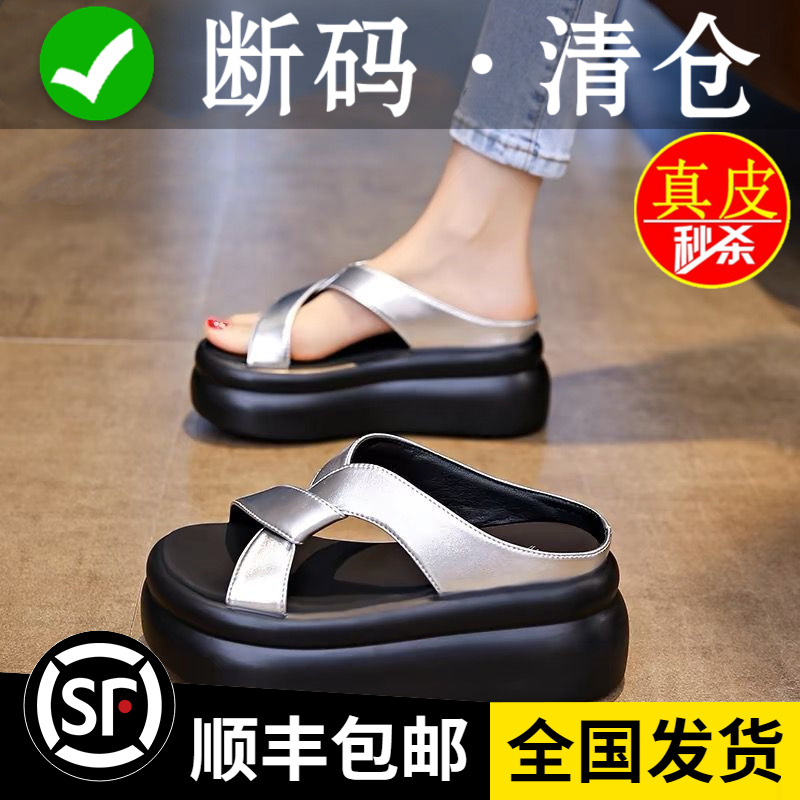 断码清仓真皮厚底增高跟凉拖鞋女夏外穿2025新款松糕软底沙滩凉鞋