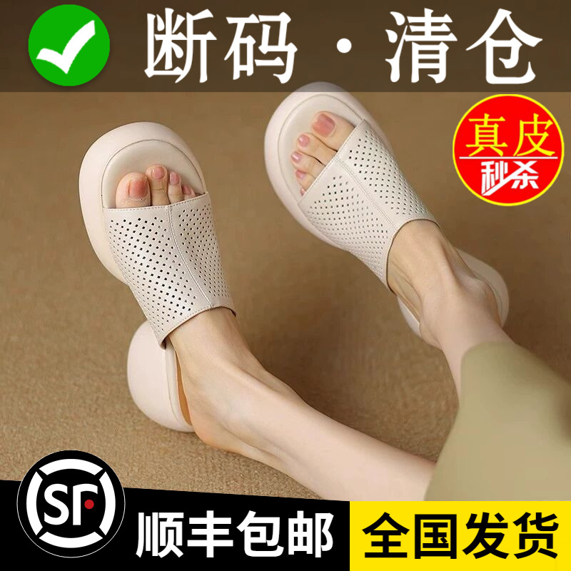 断码清仓真皮厚底凉拖鞋女外穿2025新款夏季软粗跟镂空增高跟凉鞋