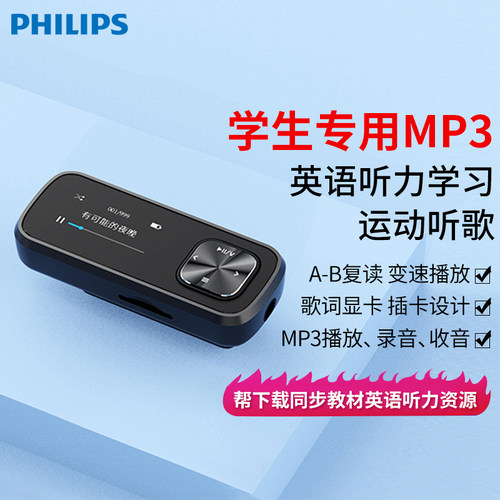 飞利浦mp3听歌英语听力播放器