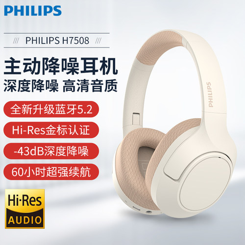 飞利浦新款主动降噪蓝牙耳机正品