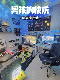 电竞房改造 二手房软装设计老屋翻新男孩的梦想礼物 室内设计搭配