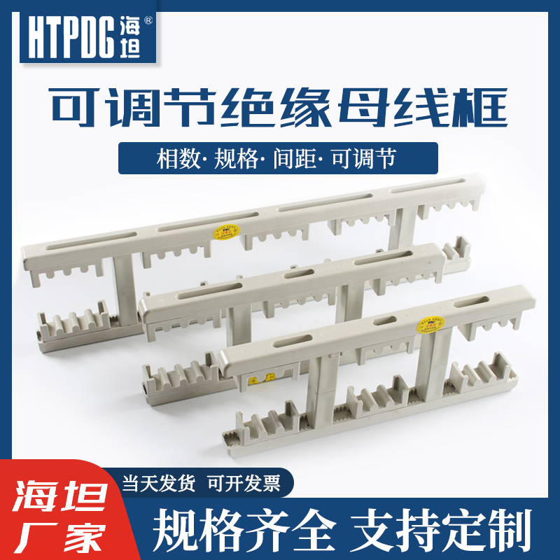 海坦绝缘母线框GCK母线夹GGD母线夹HG绝缘母线夹可调节母线固定架