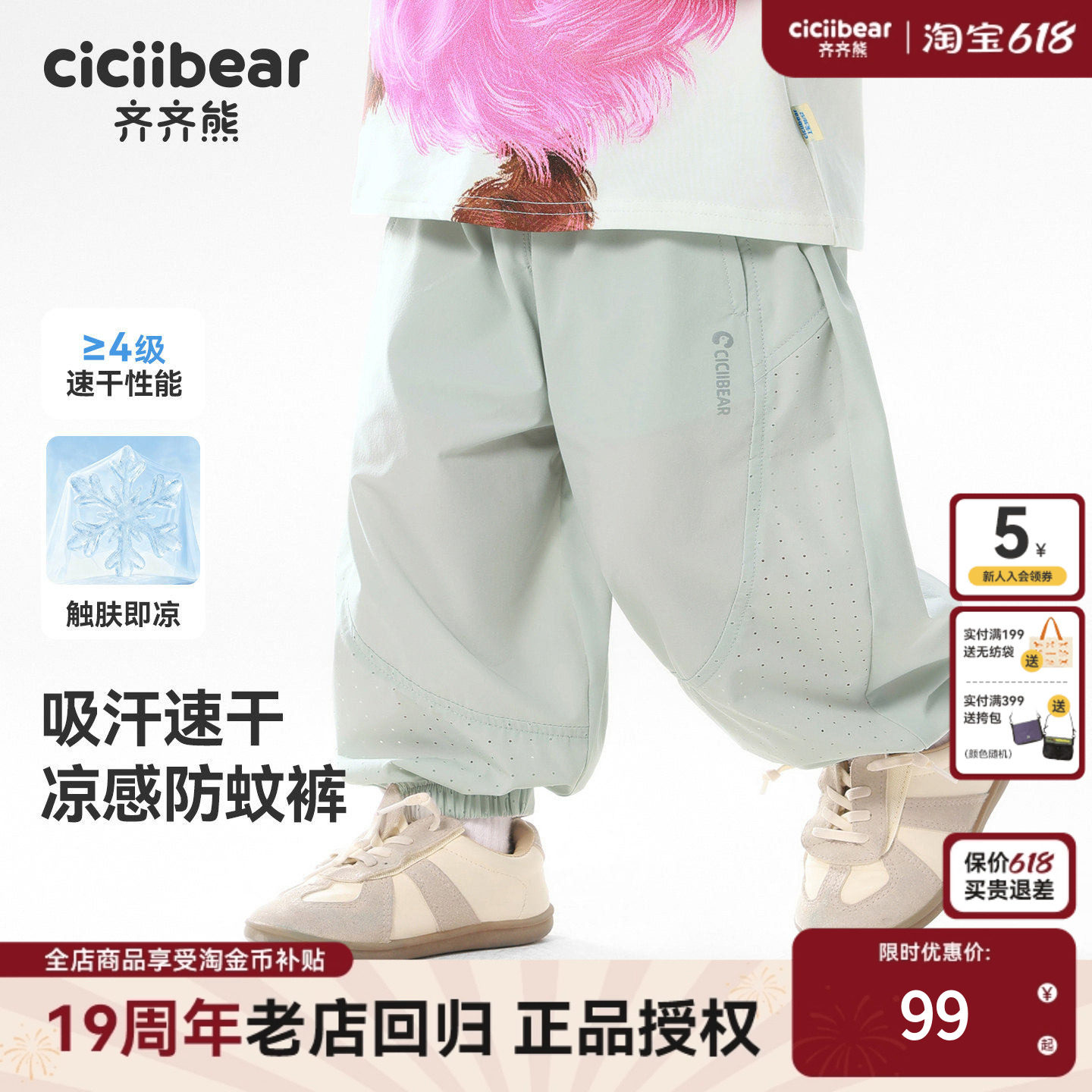 [吸汗速干奶皮裤]齐齐熊宝宝裤子薄款夏款男童防蚊裤2026新款儿童