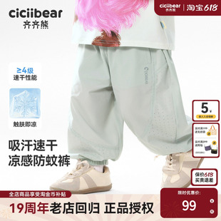 [吸汗速干奶皮裤]齐齐熊宝宝裤子薄款夏款男童防蚊裤2026新款儿童