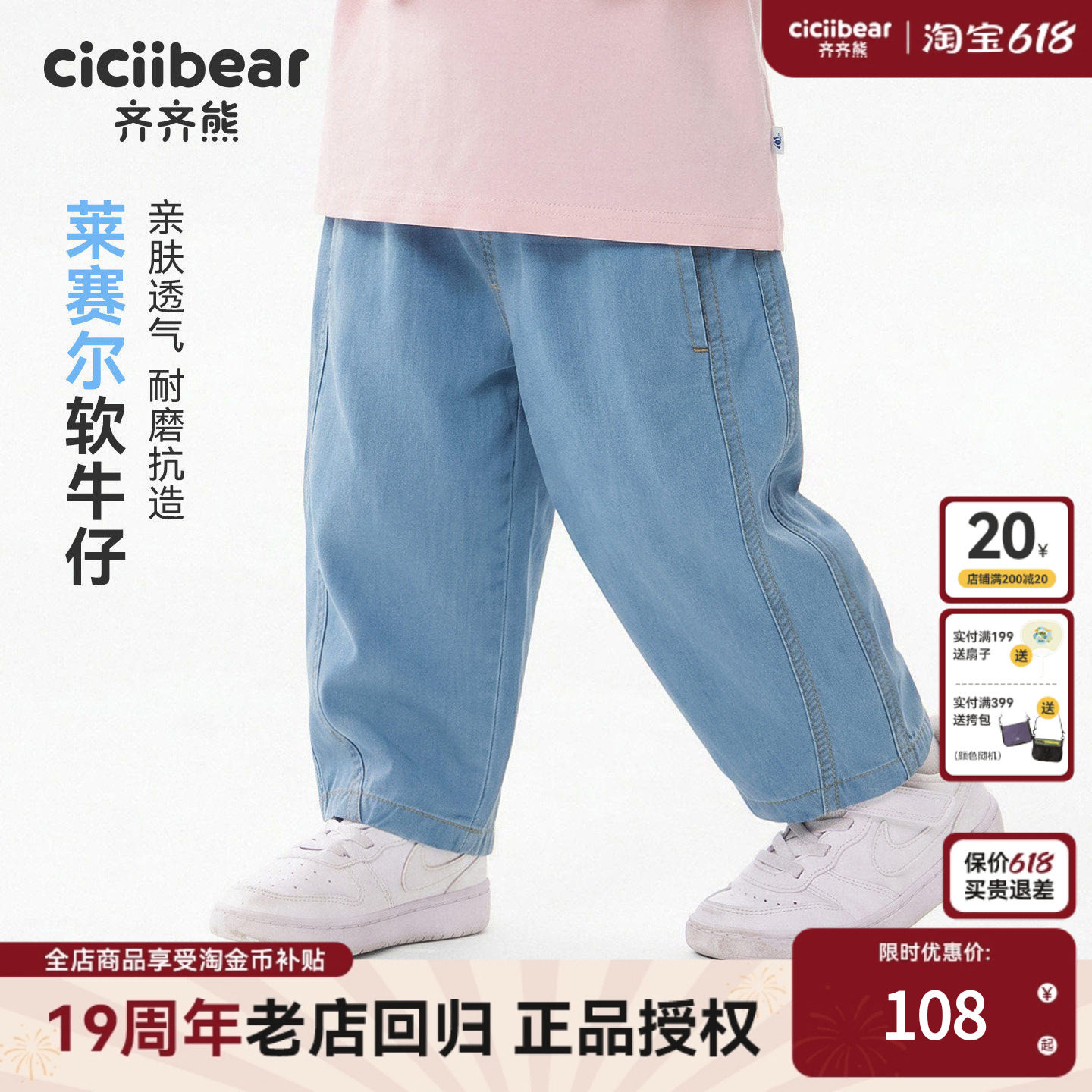 [莱赛尔]齐齐熊宝宝防蚊裤薄款夏季男童裤子牛仔裤2026新款儿童装