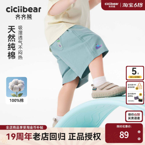 [吸湿纯棉]齐齐熊宝宝短裤夏装