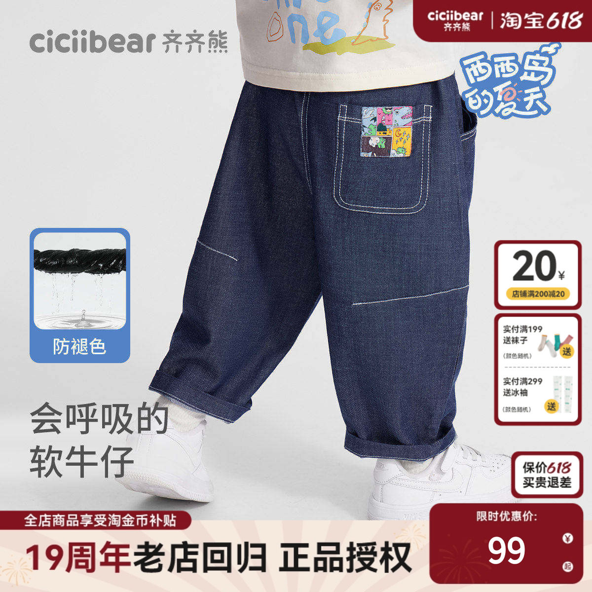 [莱赛尔薄牛仔裤]齐齐熊男童防蚊裤子夏季宝宝儿童装物理防晒九分