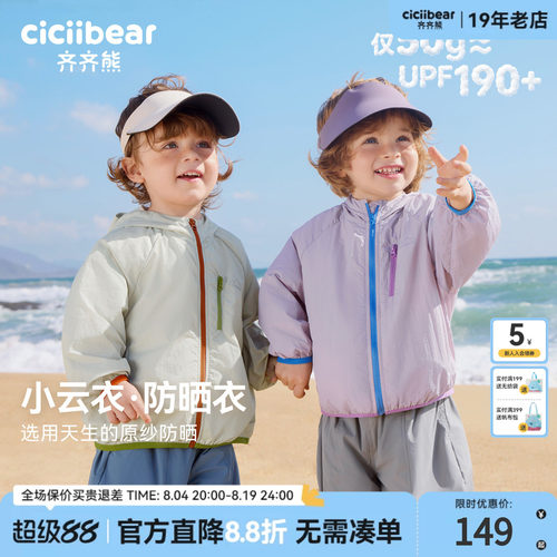 齐齐熊宝宝夏季原纱防晒衣