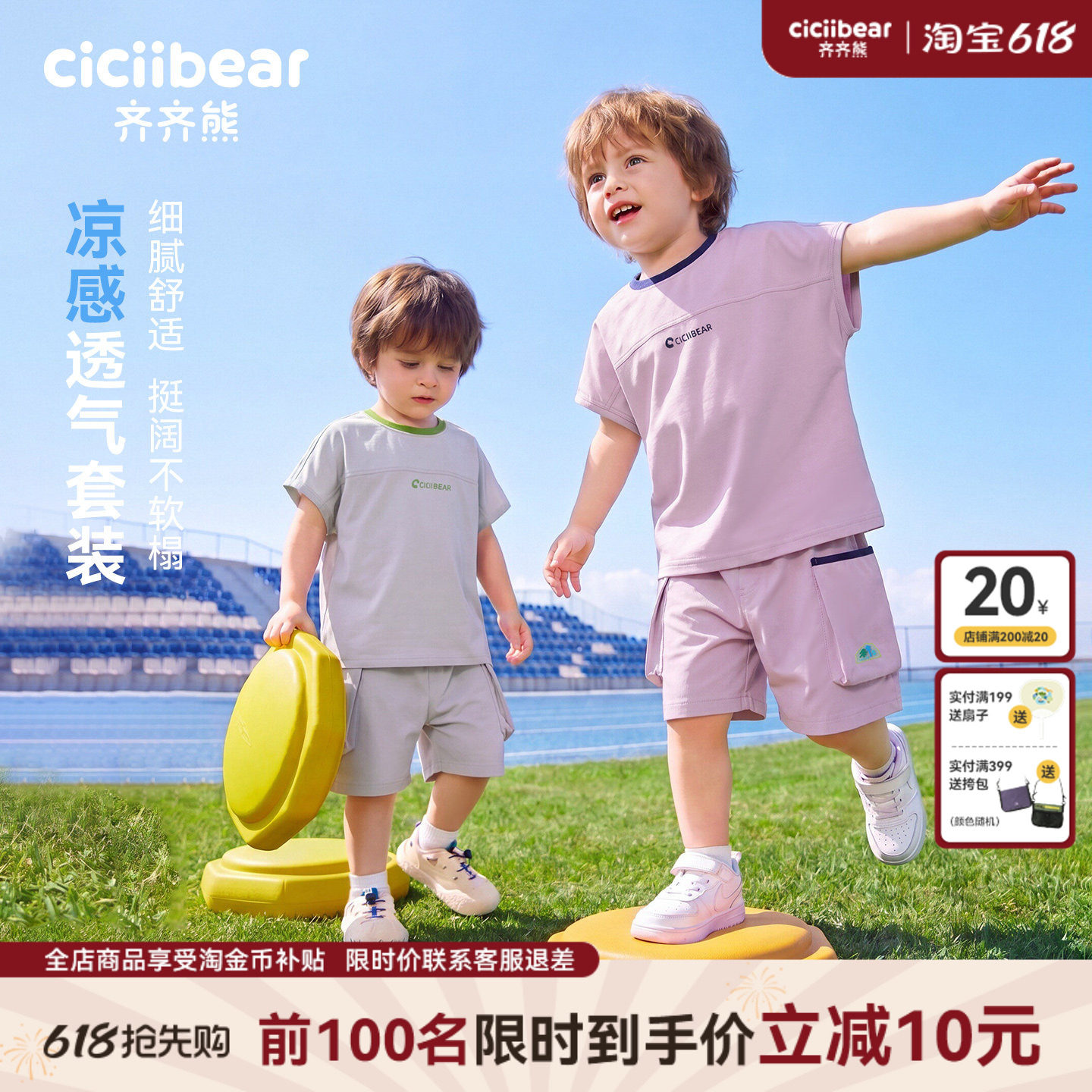 [户外凉感]齐齐熊宝宝短袖套装男童夏装女童2026新款儿童T恤运动