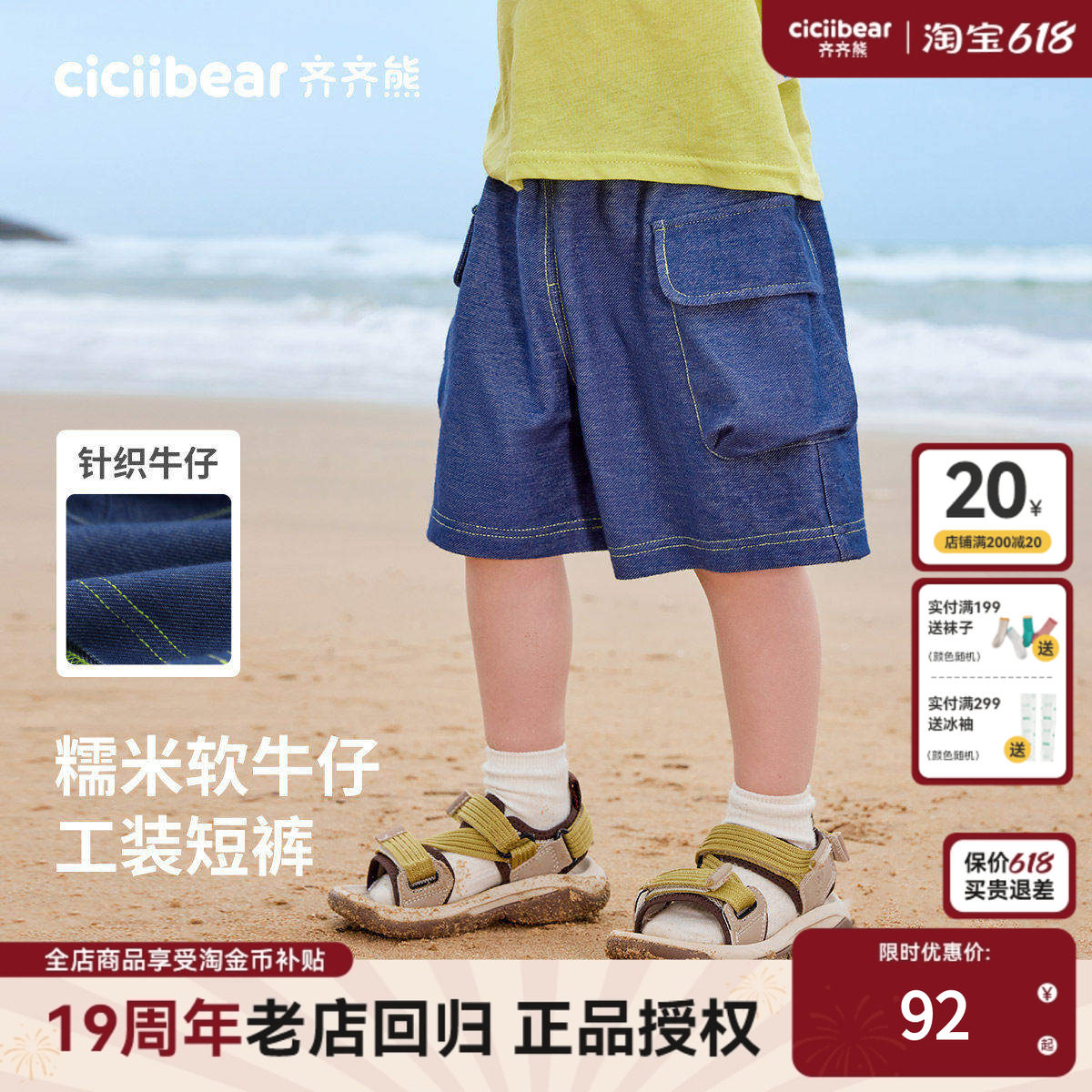 [防褪色软牛仔裤]齐齐熊宝宝短裤夏款男童裤子童装衣服儿童针织裤
