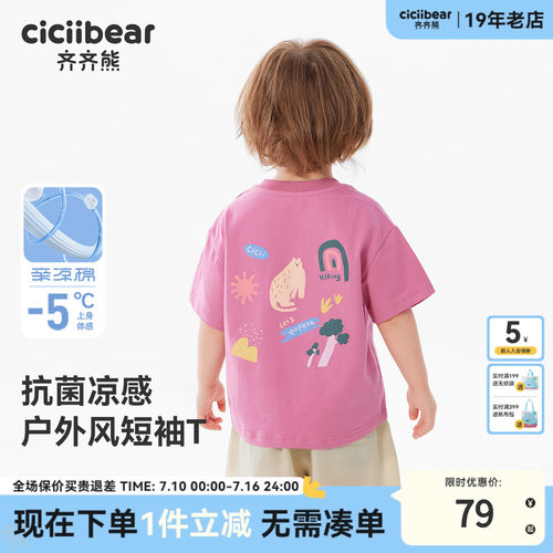 [7A抗菌凉感户外]齐齐熊男童短袖