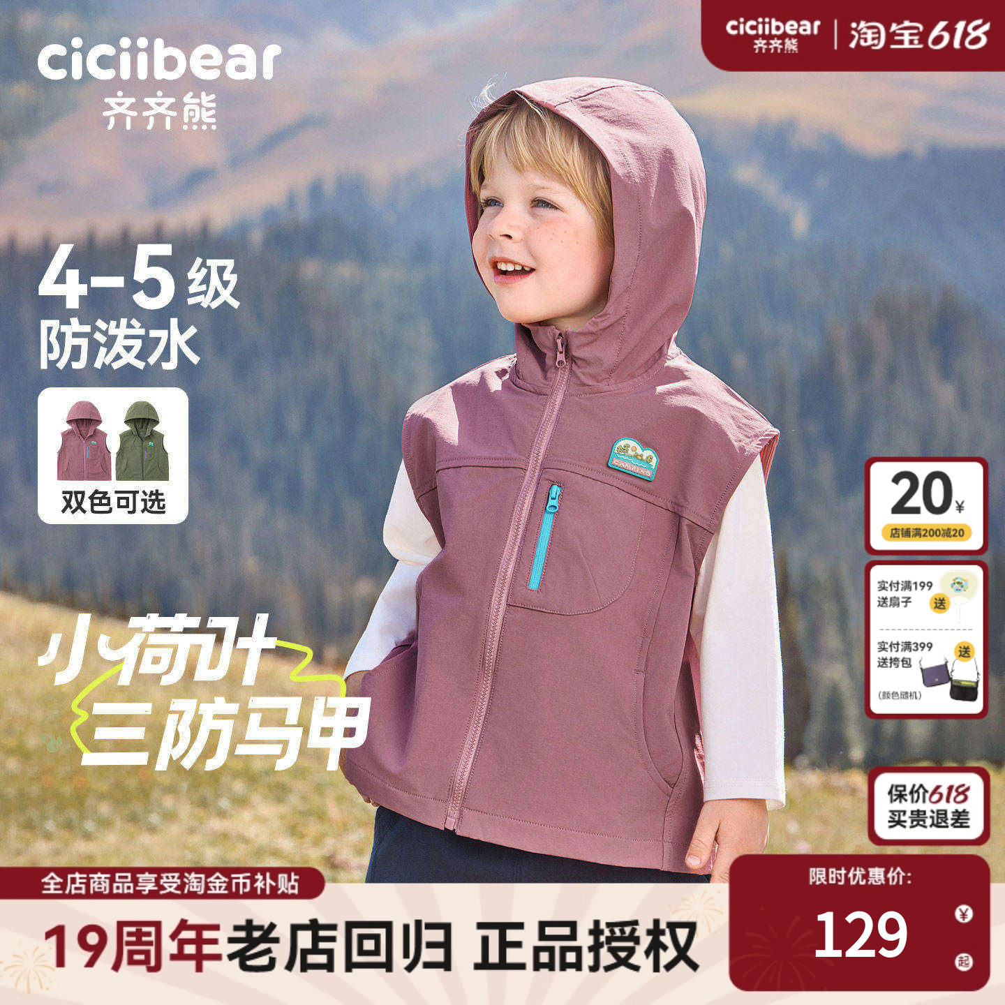 [三防荷叶马甲]齐齐熊男童马甲春季宝宝背心外穿坎肩马夹外套春装