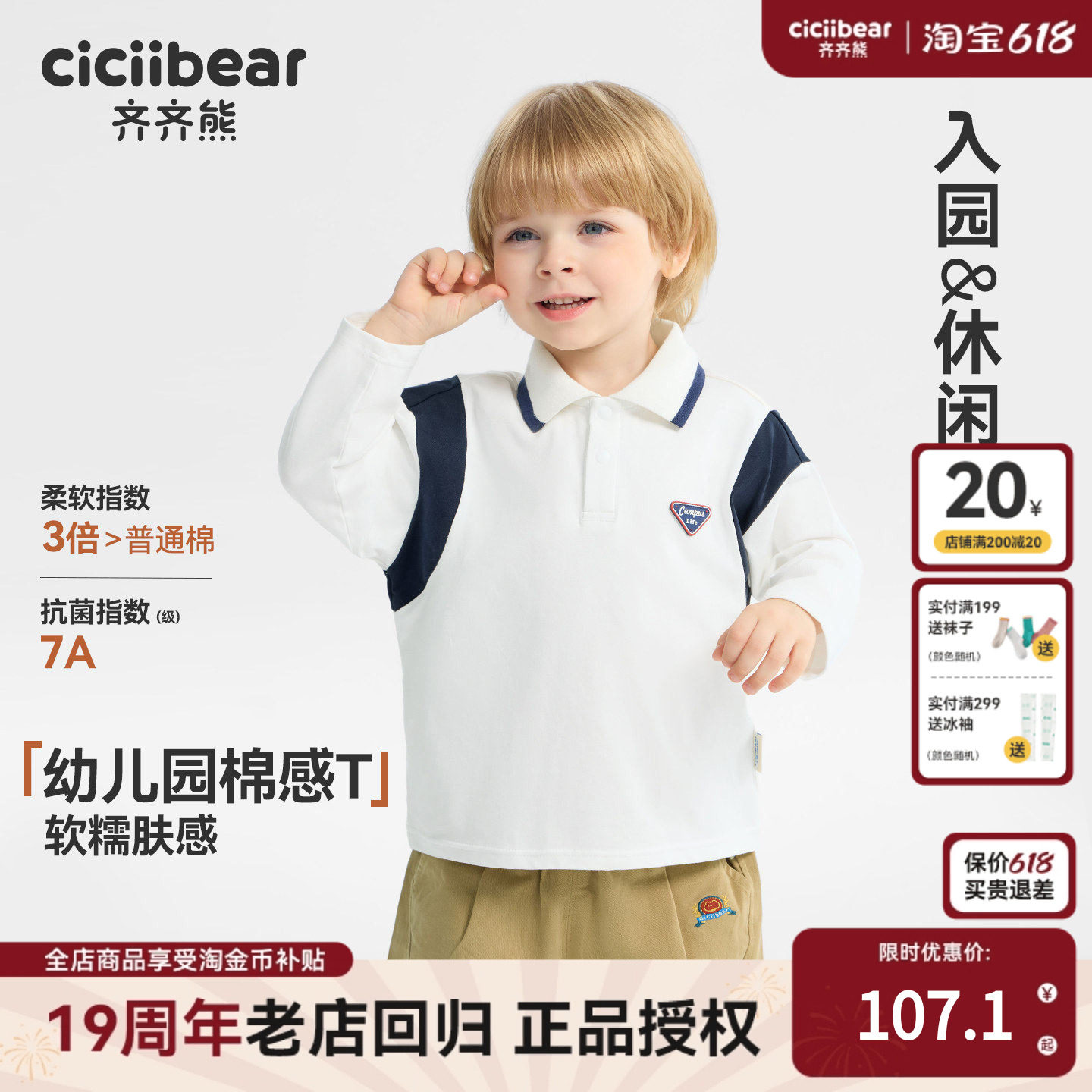 [学院风]齐齐熊男童t恤长袖宝宝polo衫翻领儿童上衣童装衣服女童