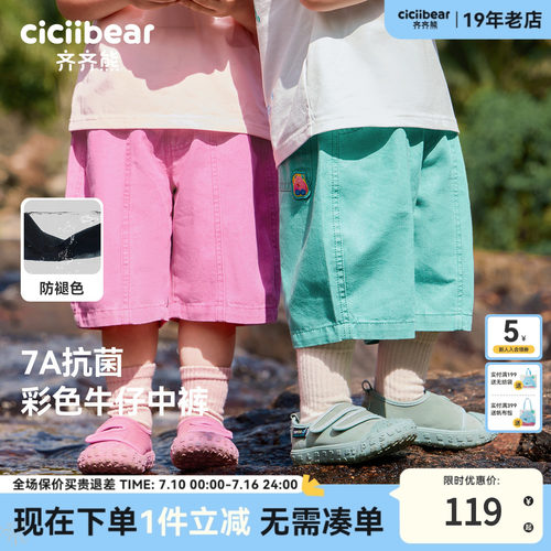 齐齐熊宝宝彩色牛仔裤中裤夏款