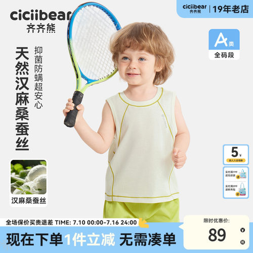 [桑蚕丝汉麻抗菌]齐齐熊宝宝背心