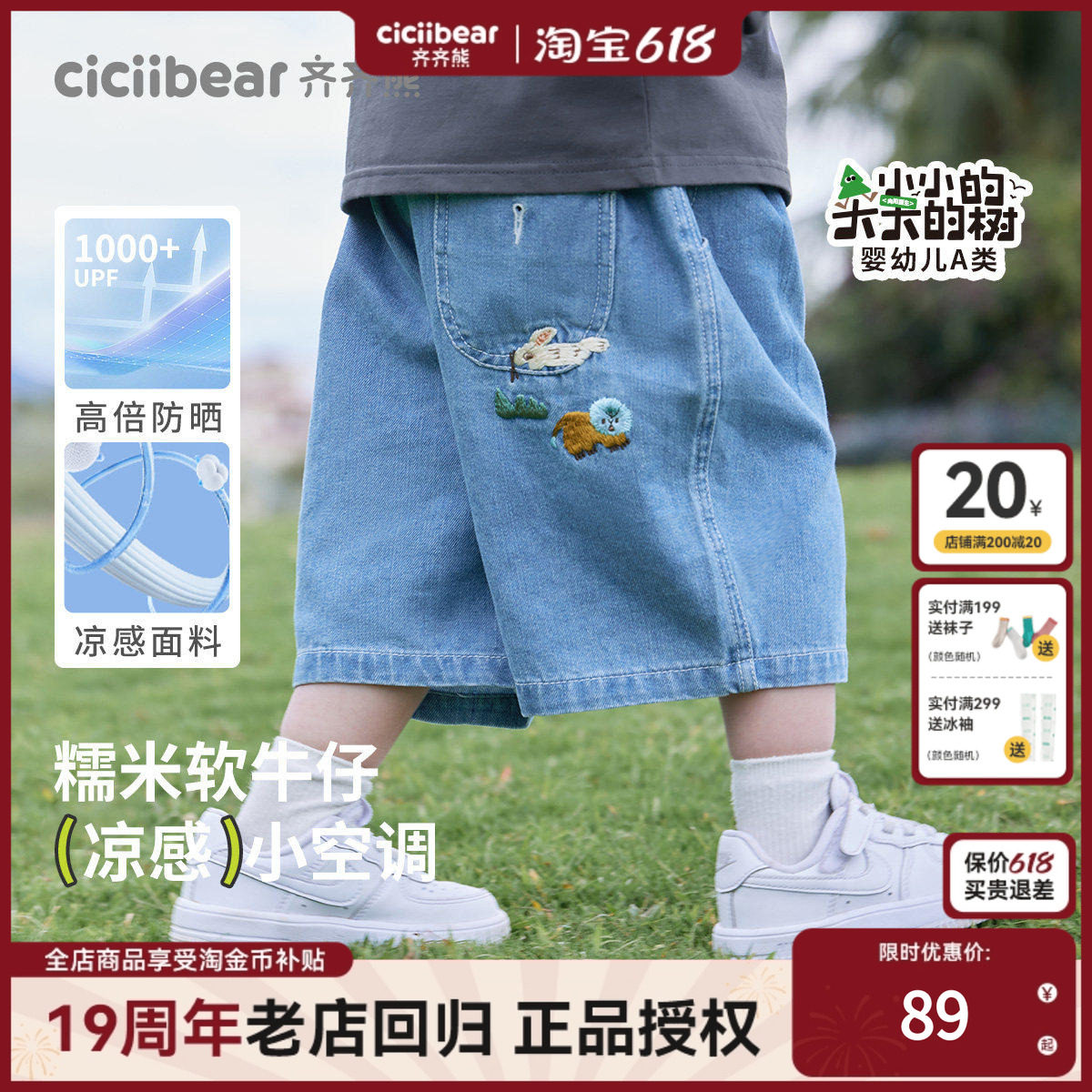 [凉感防晒糯米裤]齐齐熊男童短裤夏季牛仔裤宝宝裤子儿童薄款童装
