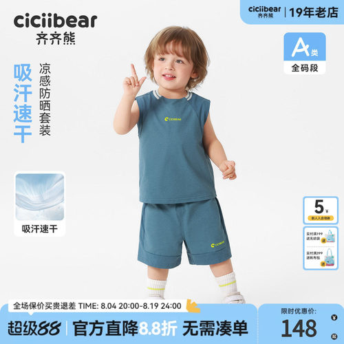 [凉感防晒]齐齐熊宝宝背心套装