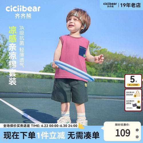 [7A抗菌凉感]齐齐熊宝宝背心套装