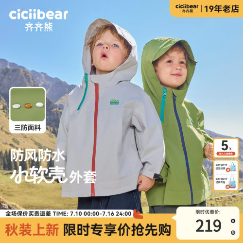 齐齐熊宝宝三防冲锋外套