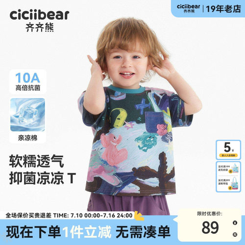 [10A抗菌吸湿排汗]齐齐熊宝宝t恤短袖夏季薄款满印花男童半袖儿童