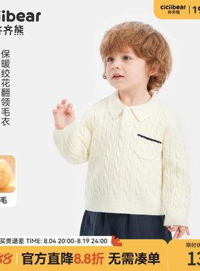 齐齐熊宝宝学院风毛衣开衫