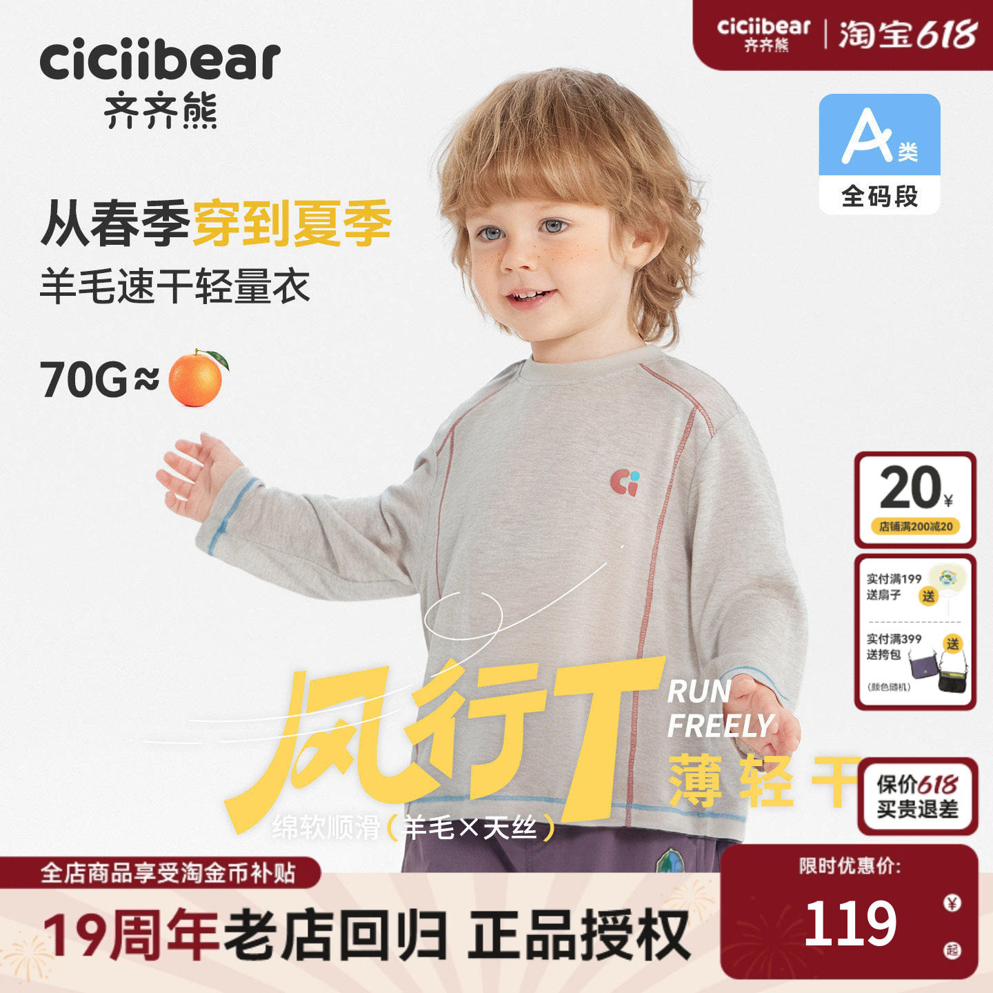 [风行T][美利奴羊毛天丝速干衣]齐齐熊宝宝t恤长袖春夏款男童儿童