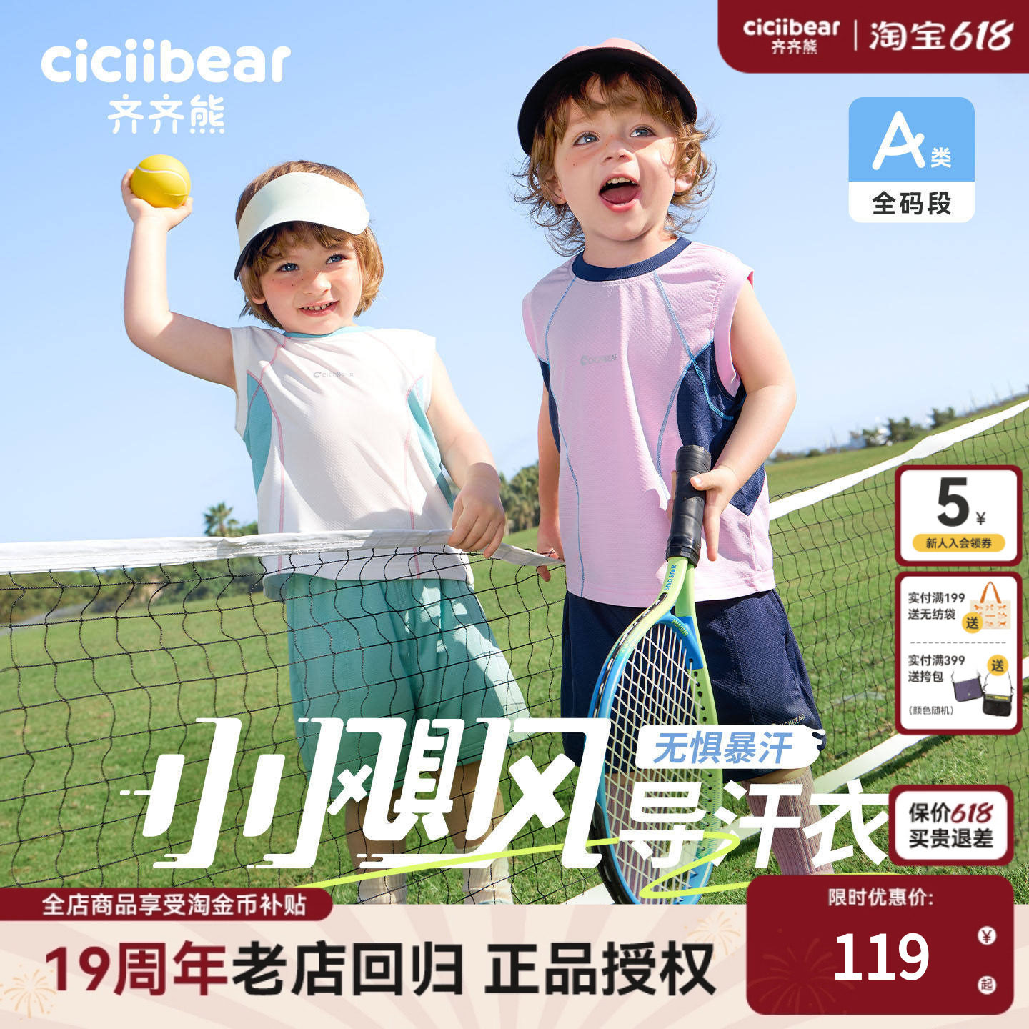 [小飓风导汗衣][吸湿速干]齐齐熊宝宝运动背心套装男女童夏款儿童