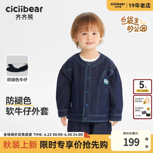 【防褪色】齐齐熊宝宝软牛仔外套男童春秋款童设计感休闲运动上衣