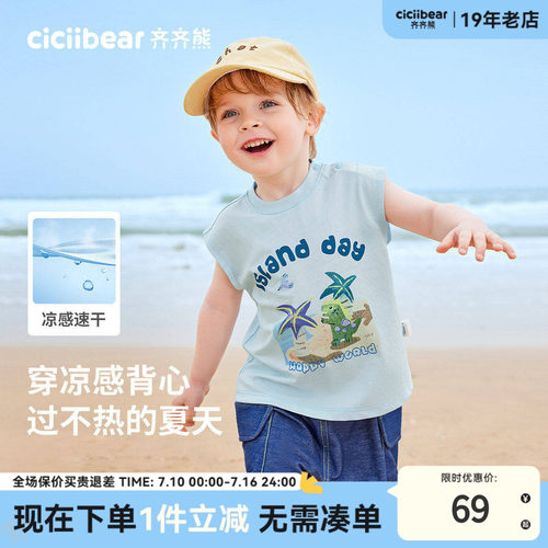 [凉感速干]齐齐熊儿童背心夏季薄款宝宝无袖上衣男童t恤童装衣服