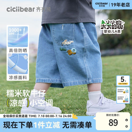 齐齐熊宝宝防褪色凉感防晒牛仔裤