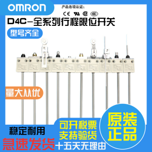 欧姆龙D4C系列防水限位行程开关D4C-1202 1232 1227P 1229P正品