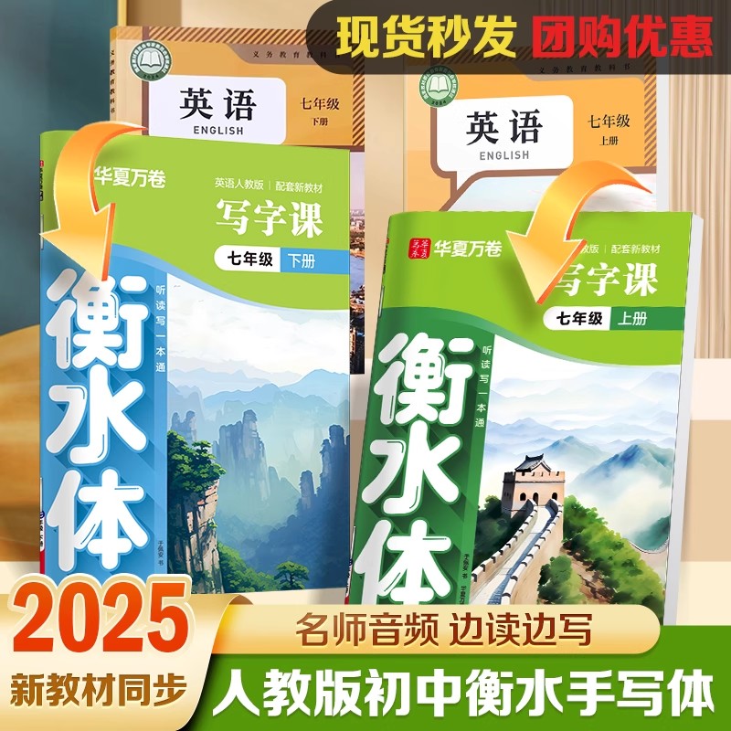 2025新版英语衡水体字帖人教版