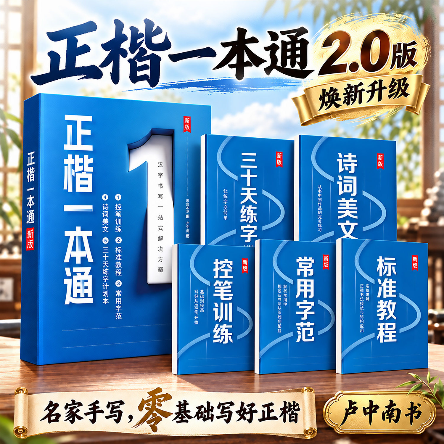 卢中南正楷一本通字帖初高中生控笔训练楷书入门硬笔书法字帖初学者成人速成女生漂亮大气字帖大学生每日一练钢笔临摹华夏万卷字帖