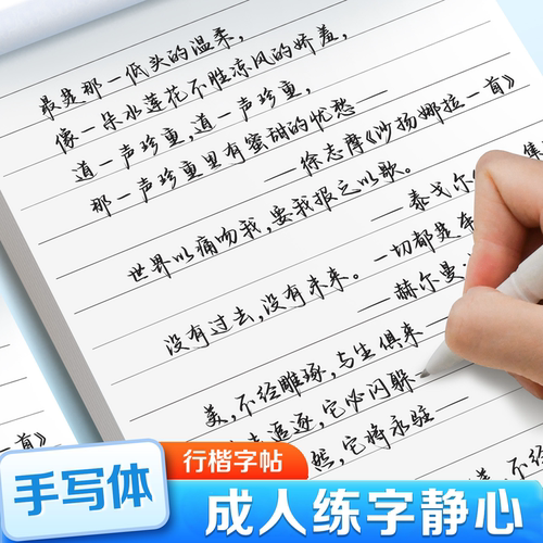 手写体成人练字女生字体漂亮大气