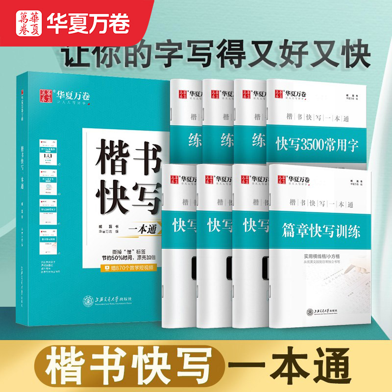 字帖楷书初高中学生华夏万卷